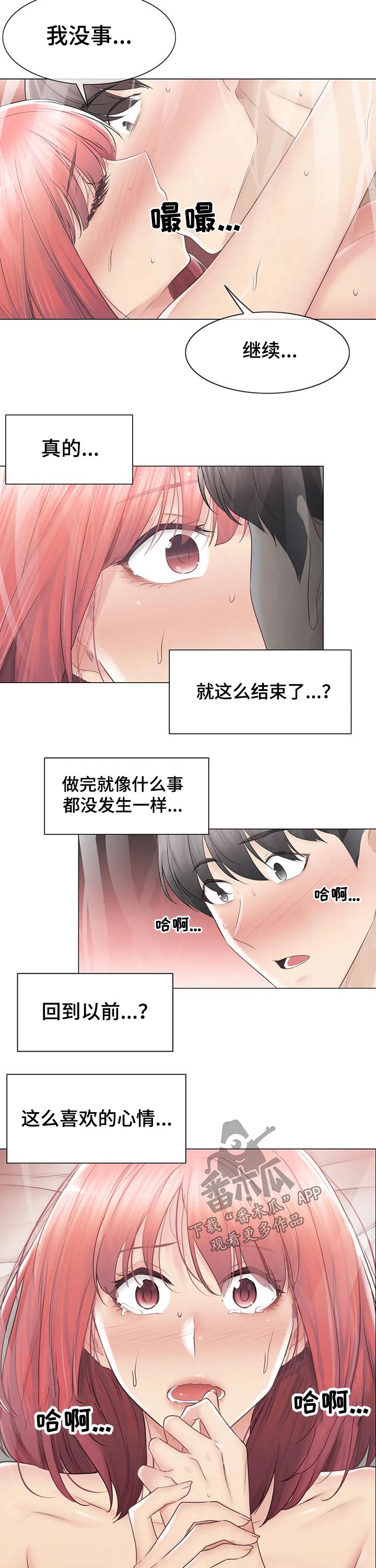 《神堂效应》漫画最新章节第166章：比赛免费下拉式在线观看章节第【5】张图片