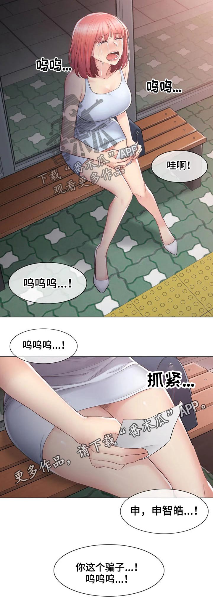 《神堂效应》漫画最新章节第167章：回收免费下拉式在线观看章节第【1】张图片