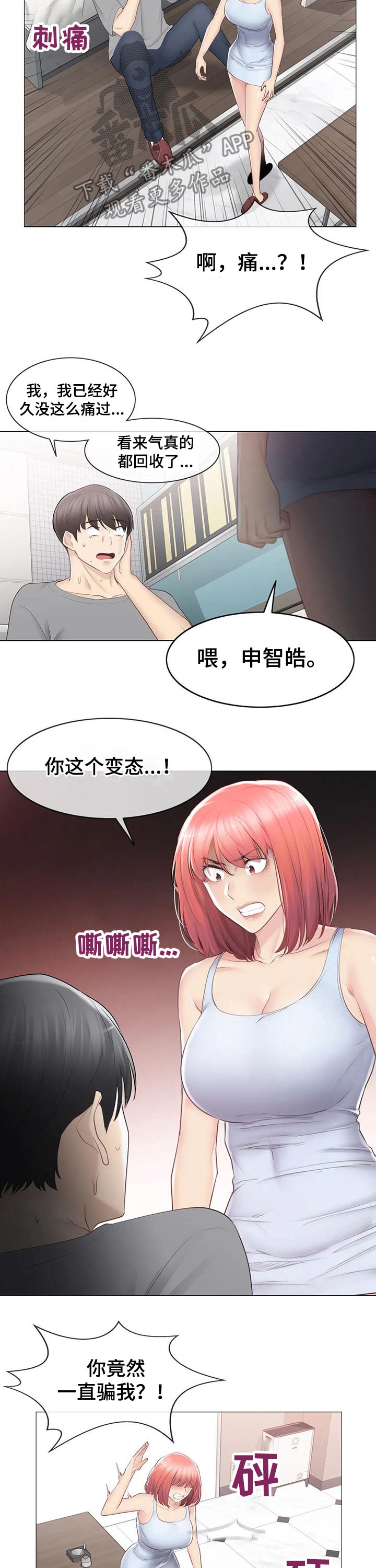 《神堂效应》漫画最新章节第167章：回收免费下拉式在线观看章节第【11】张图片