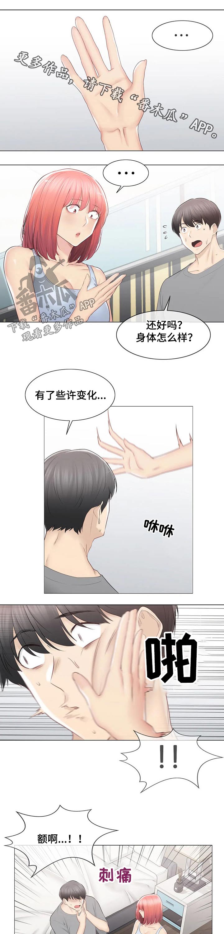 《神堂效应》漫画最新章节第167章：回收免费下拉式在线观看章节第【12】张图片