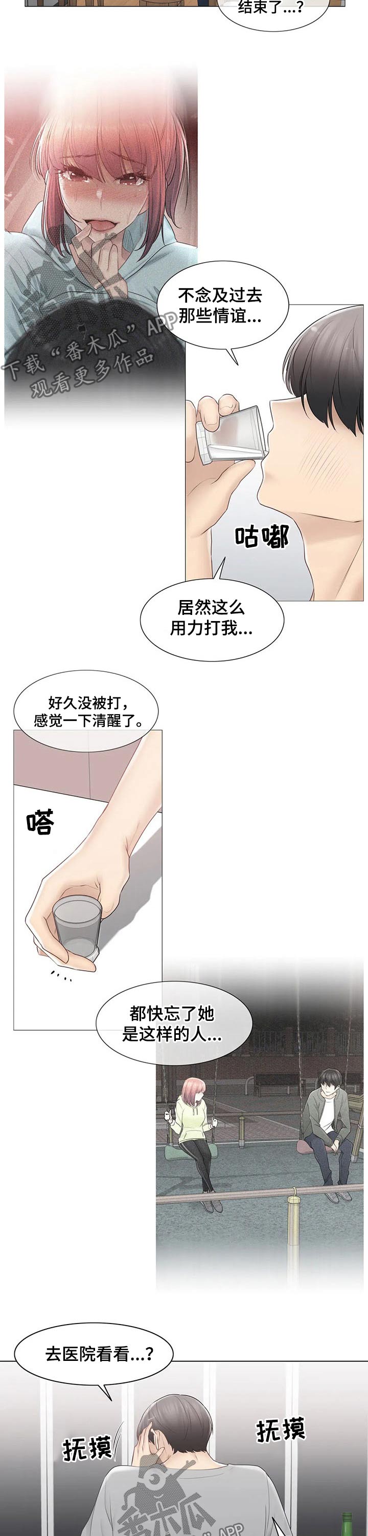 《神堂效应》漫画最新章节第167章：回收免费下拉式在线观看章节第【5】张图片