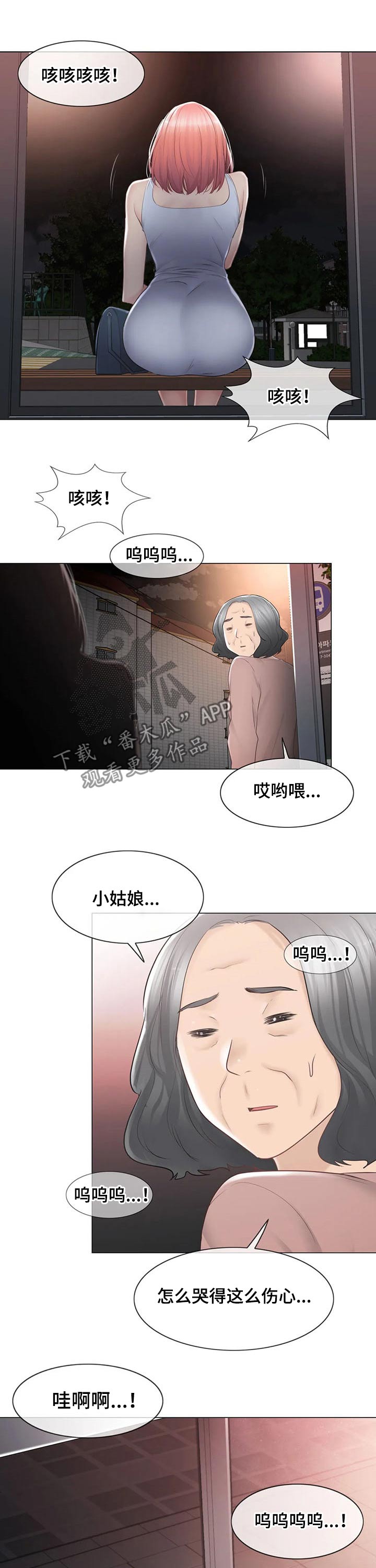 《神堂效应》漫画最新章节第167章：回收免费下拉式在线观看章节第【2】张图片