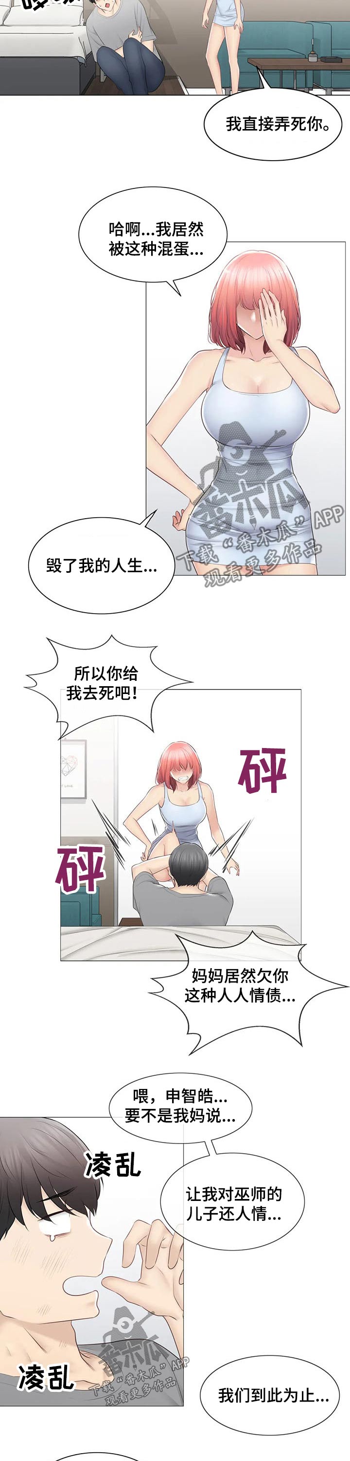 《神堂效应》漫画最新章节第167章：回收免费下拉式在线观看章节第【9】张图片