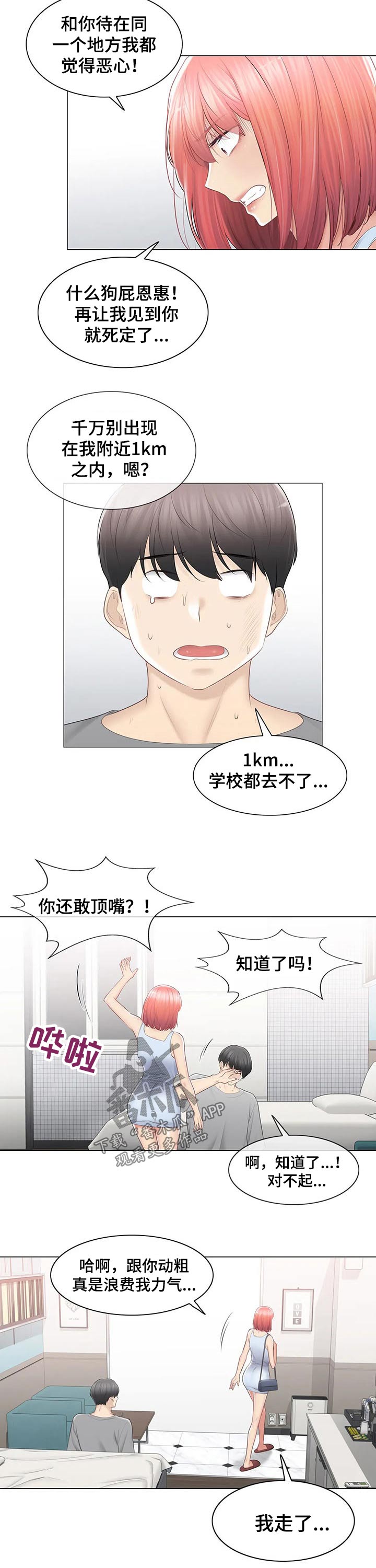 《神堂效应》漫画最新章节第167章：回收免费下拉式在线观看章节第【8】张图片