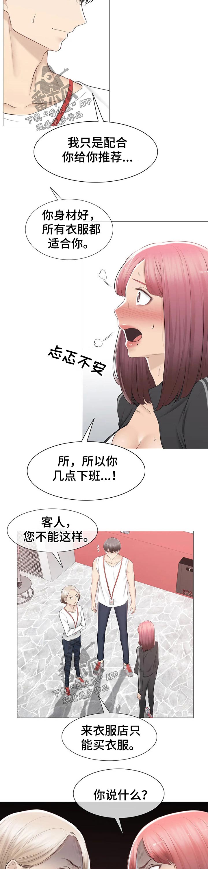 《神堂效应》漫画最新章节第168章：争吵免费下拉式在线观看章节第【3】张图片