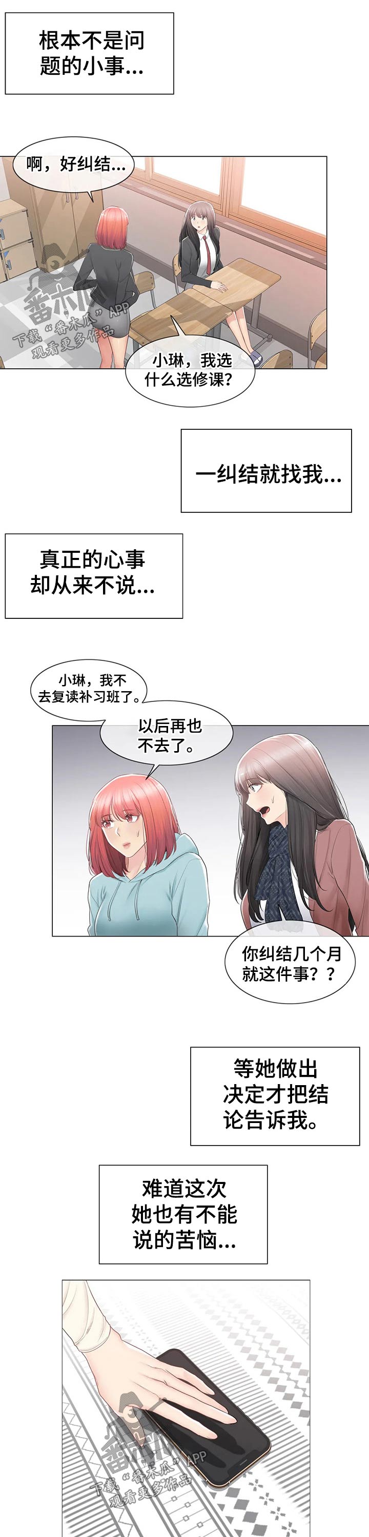 《神堂效应》漫画最新章节第168章：争吵免费下拉式在线观看章节第【7】张图片