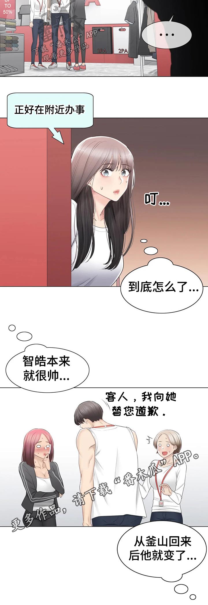 《神堂效应》漫画最新章节第168章：争吵免费下拉式在线观看章节第【1】张图片