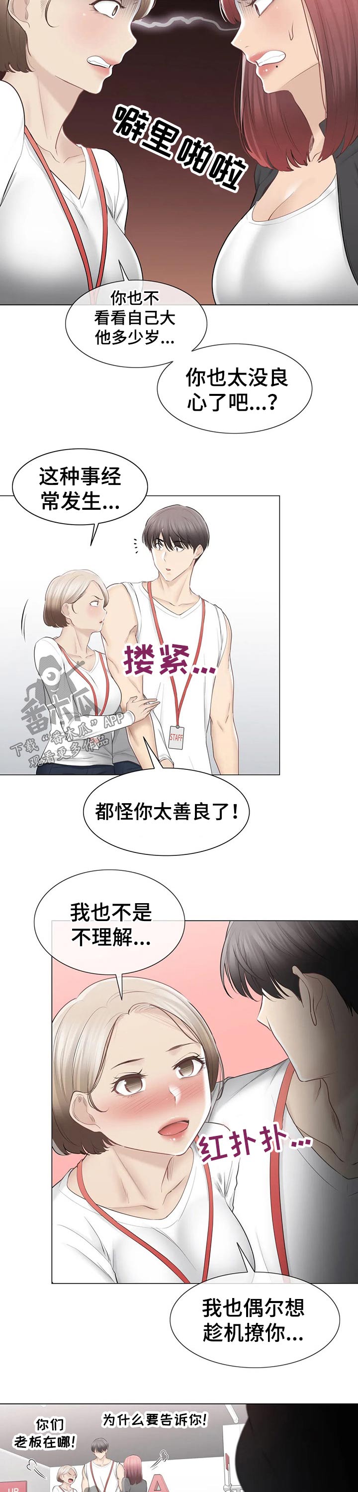 《神堂效应》漫画最新章节第168章：争吵免费下拉式在线观看章节第【2】张图片