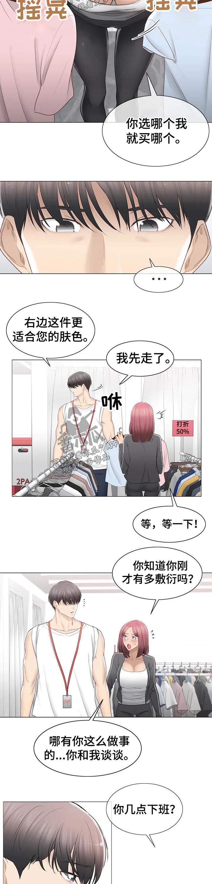 《神堂效应》漫画最新章节第168章：争吵免费下拉式在线观看章节第【4】张图片