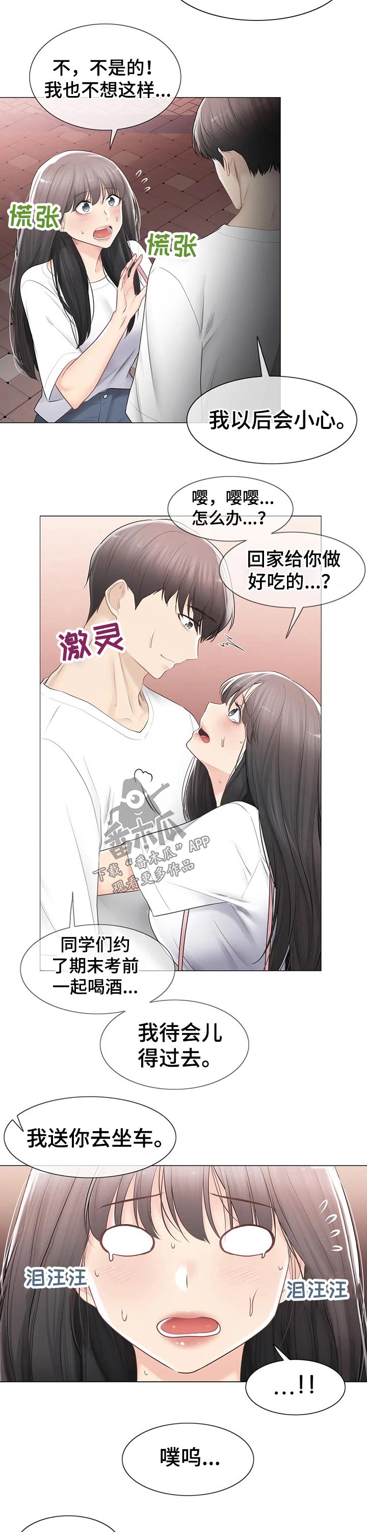 《神堂效应》漫画最新章节第169章：排斥心理免费下拉式在线观看章节第【4】张图片