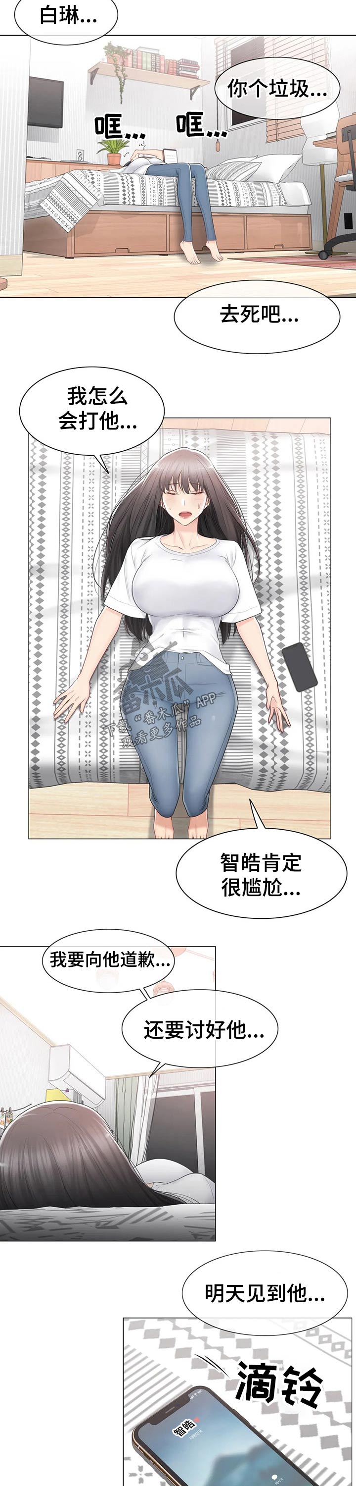 《神堂效应》漫画最新章节第169章：排斥心理免费下拉式在线观看章节第【3】张图片