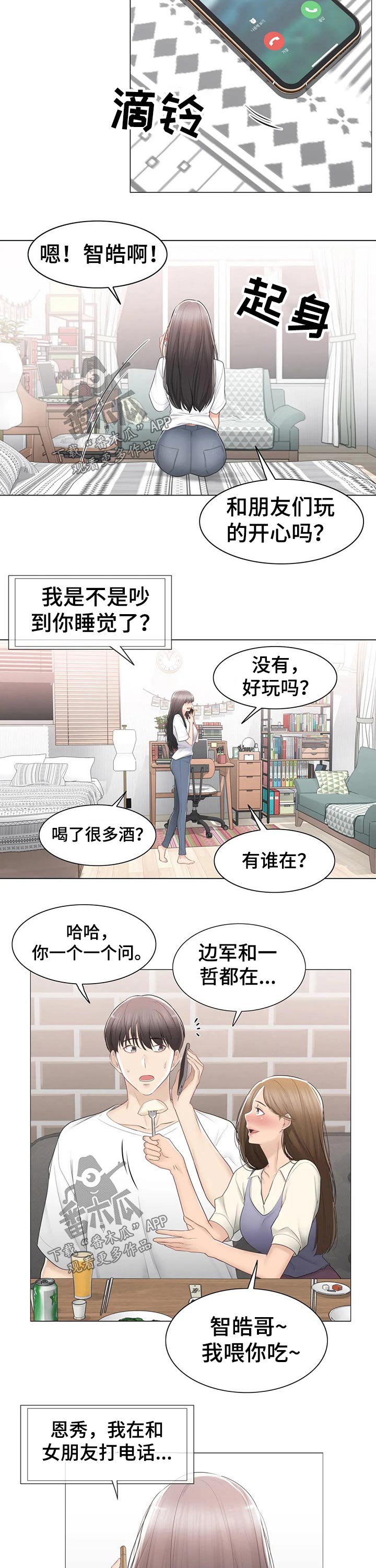 《神堂效应》漫画最新章节第169章：排斥心理免费下拉式在线观看章节第【2】张图片