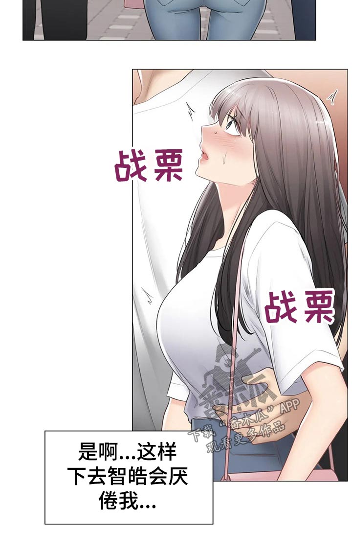 《神堂效应》漫画最新章节第169章：排斥心理免费下拉式在线观看章节第【7】张图片