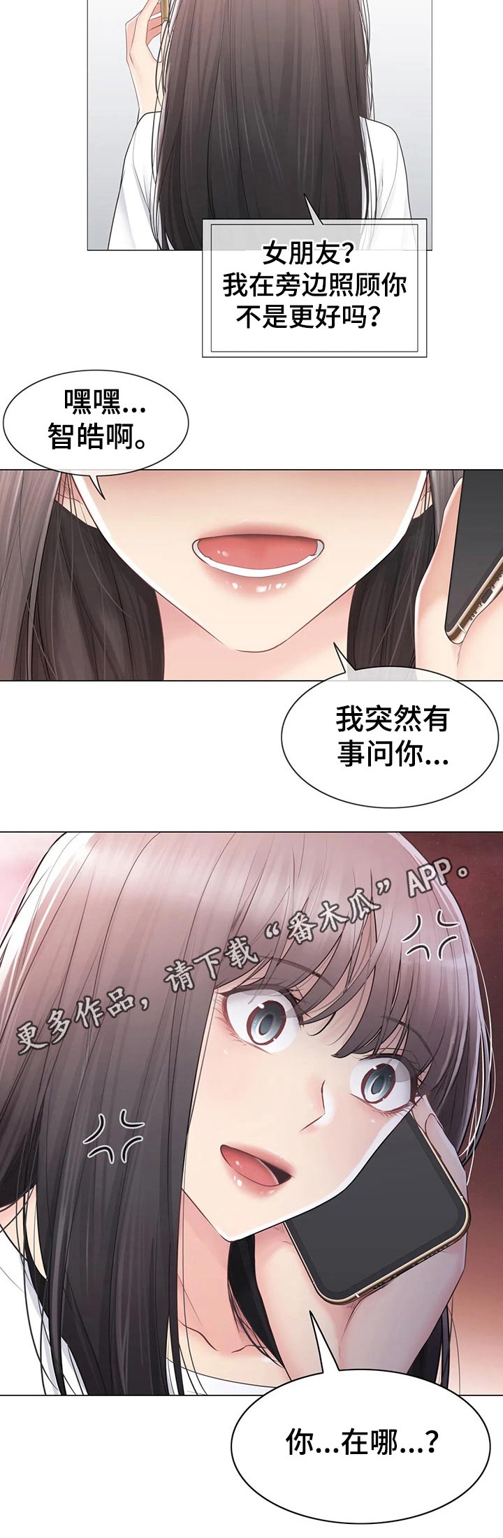 《神堂效应》漫画最新章节第169章：排斥心理免费下拉式在线观看章节第【1】张图片