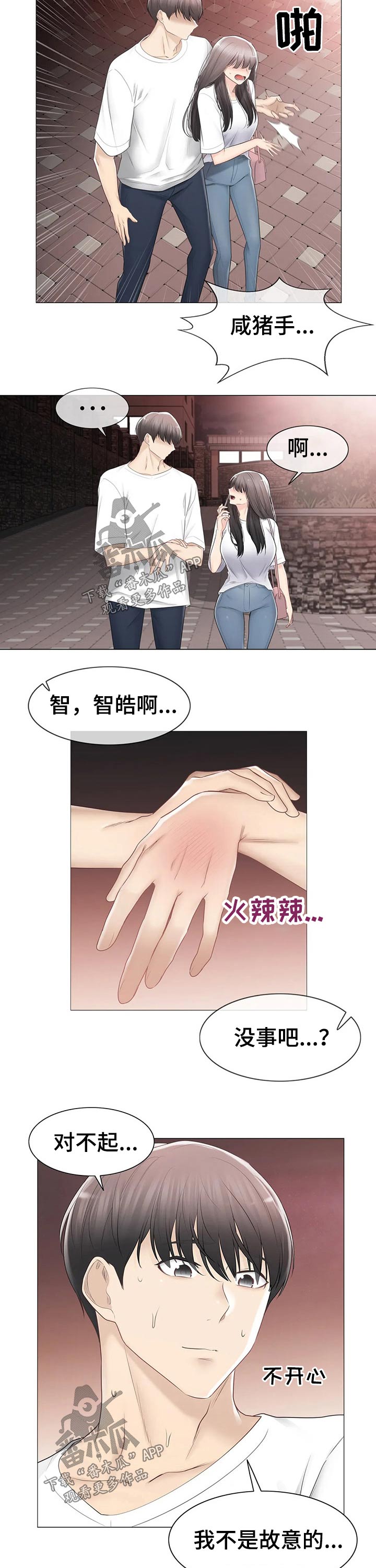 《神堂效应》漫画最新章节第169章：排斥心理免费下拉式在线观看章节第【5】张图片