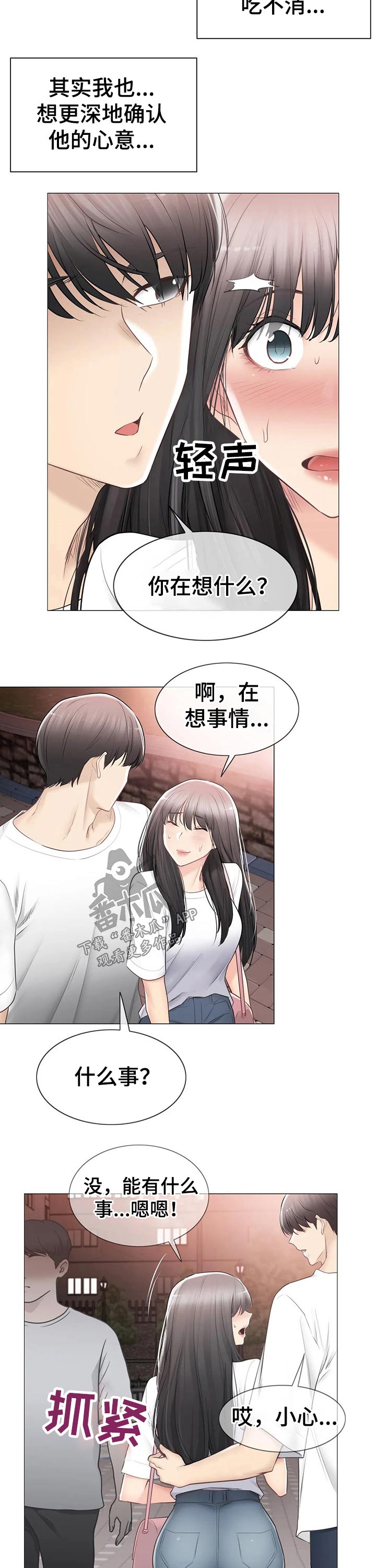 《神堂效应》漫画最新章节第169章：排斥心理免费下拉式在线观看章节第【8】张图片