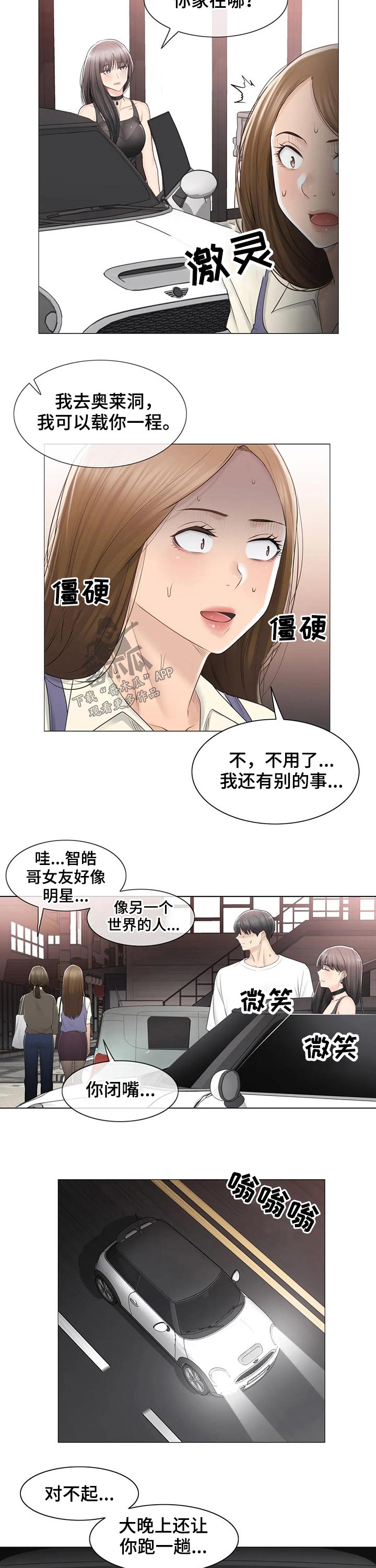 《神堂效应》漫画最新章节第170章：打击免费下拉式在线观看章节第【3】张图片