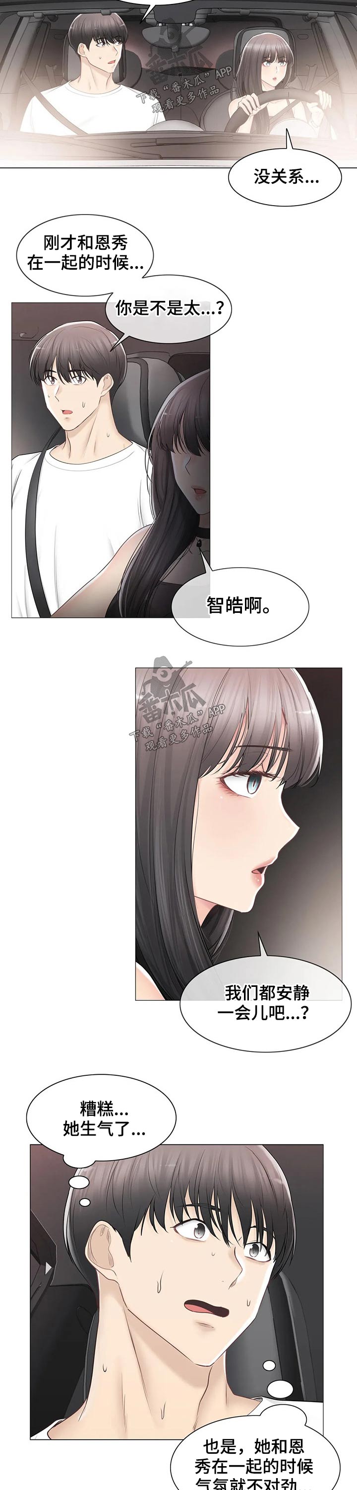 《神堂效应》漫画最新章节第170章：打击免费下拉式在线观看章节第【2】张图片