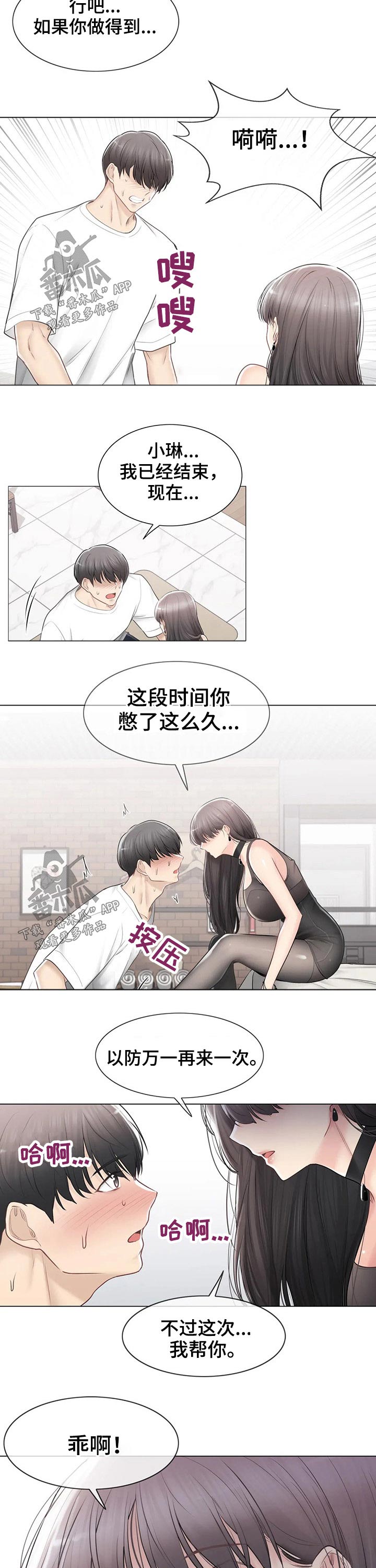 《神堂效应》漫画最新章节第171章：入住酒店免费下拉式在线观看章节第【2】张图片