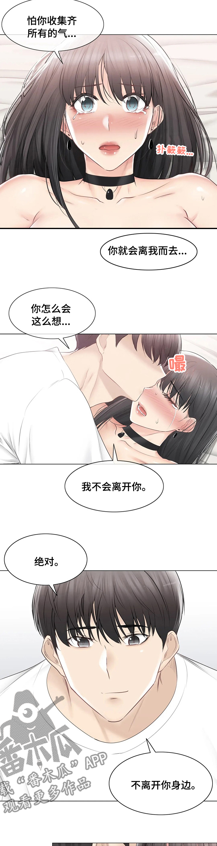 《神堂效应》漫画最新章节第172章：绝对不离开免费下拉式在线观看章节第【3】张图片