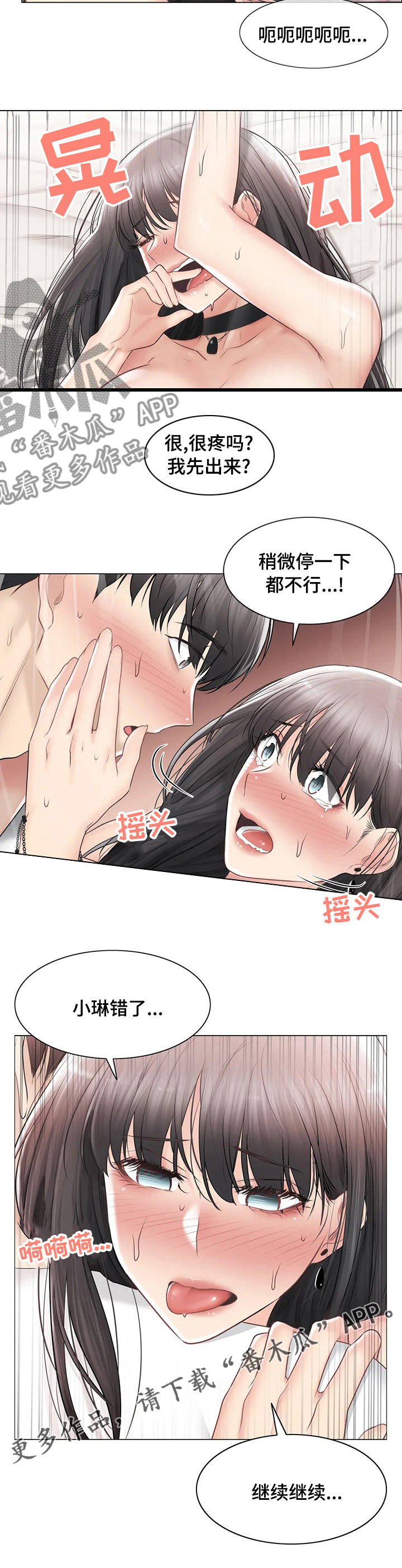 《神堂效应》漫画最新章节第172章：绝对不离开免费下拉式在线观看章节第【1】张图片