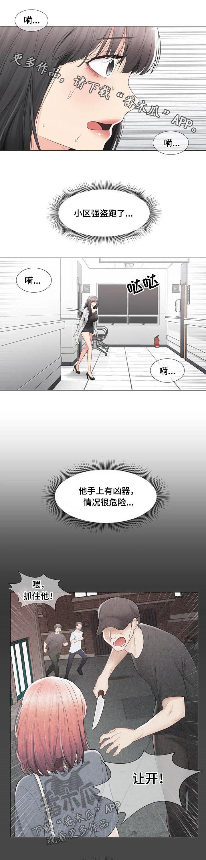 《神堂效应》漫画最新章节第173章：受伤免费下拉式在线观看章节第【12】张图片