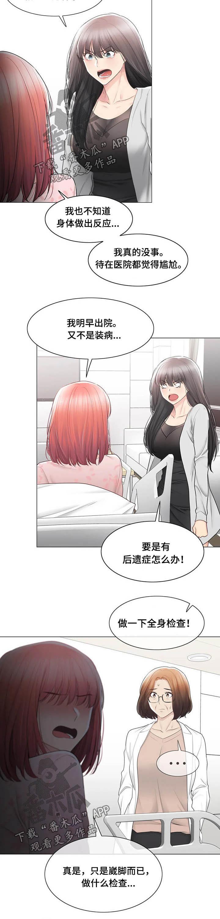 《神堂效应》漫画最新章节第173章：受伤免费下拉式在线观看章节第【8】张图片