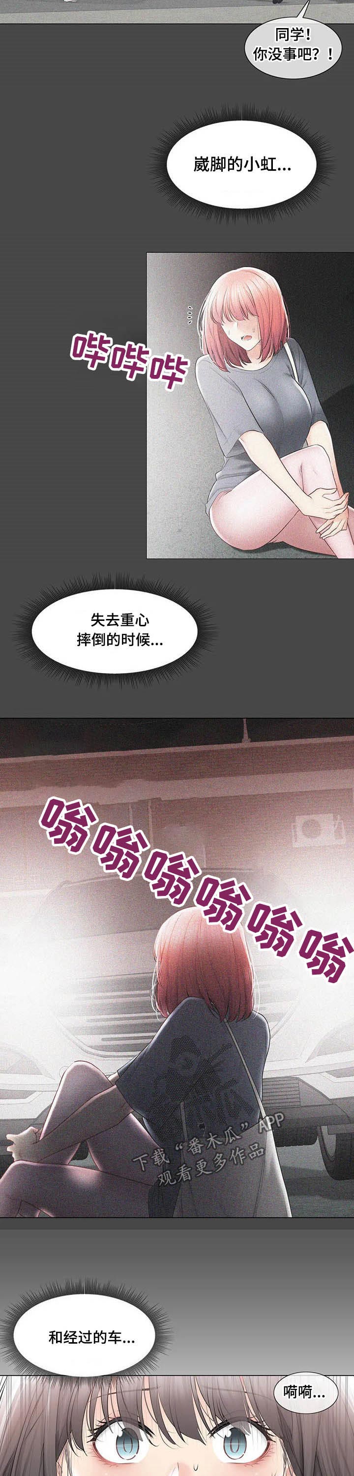 《神堂效应》漫画最新章节第173章：受伤免费下拉式在线观看章节第【10】张图片