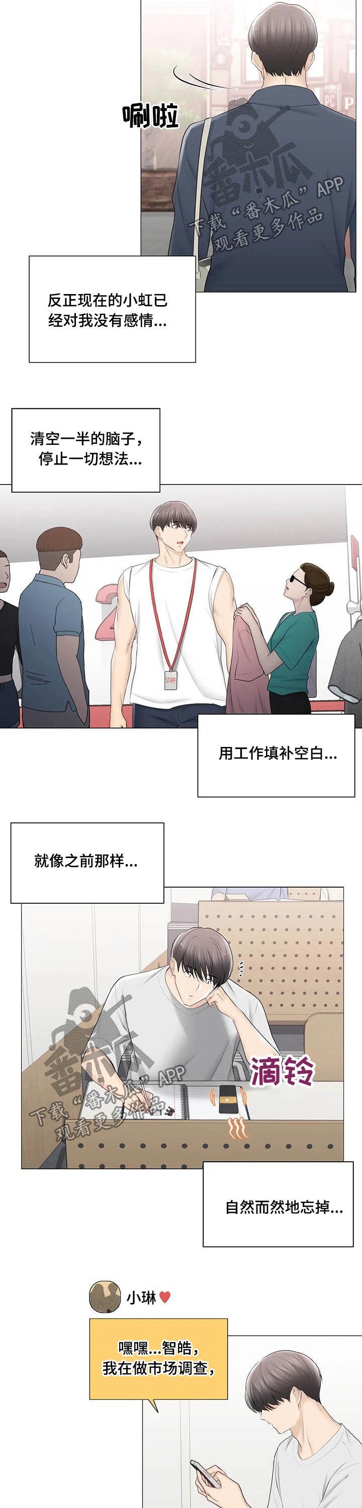 《神堂效应》漫画最新章节第173章：受伤免费下拉式在线观看章节第【4】张图片