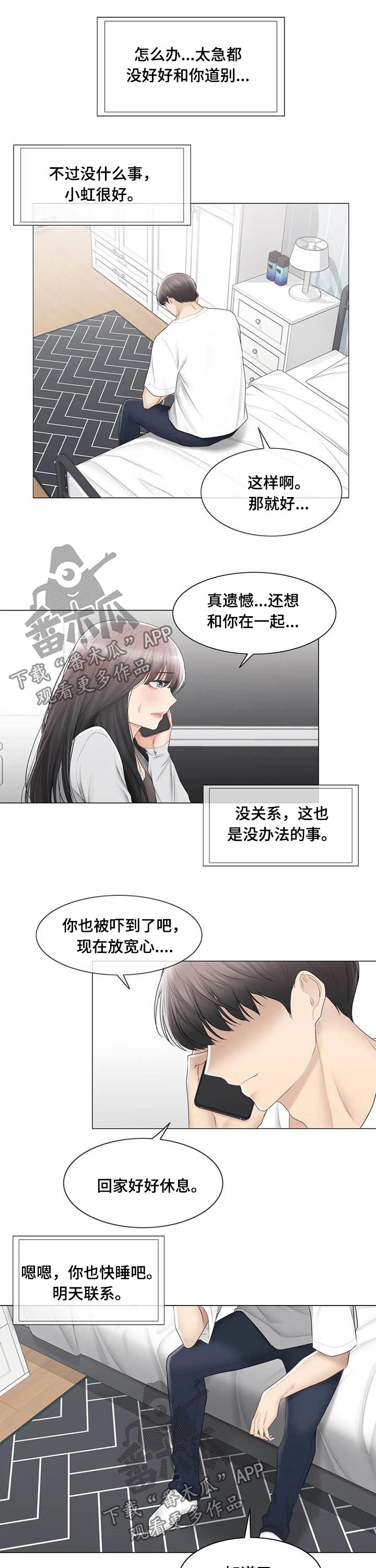 《神堂效应》漫画最新章节第173章：受伤免费下拉式在线观看章节第【6】张图片