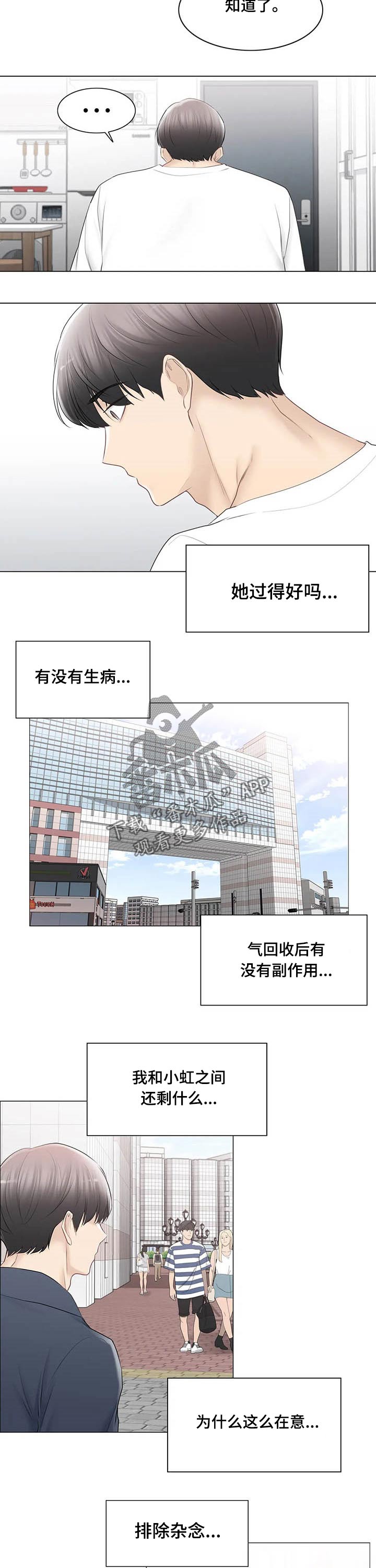 《神堂效应》漫画最新章节第173章：受伤免费下拉式在线观看章节第【5】张图片