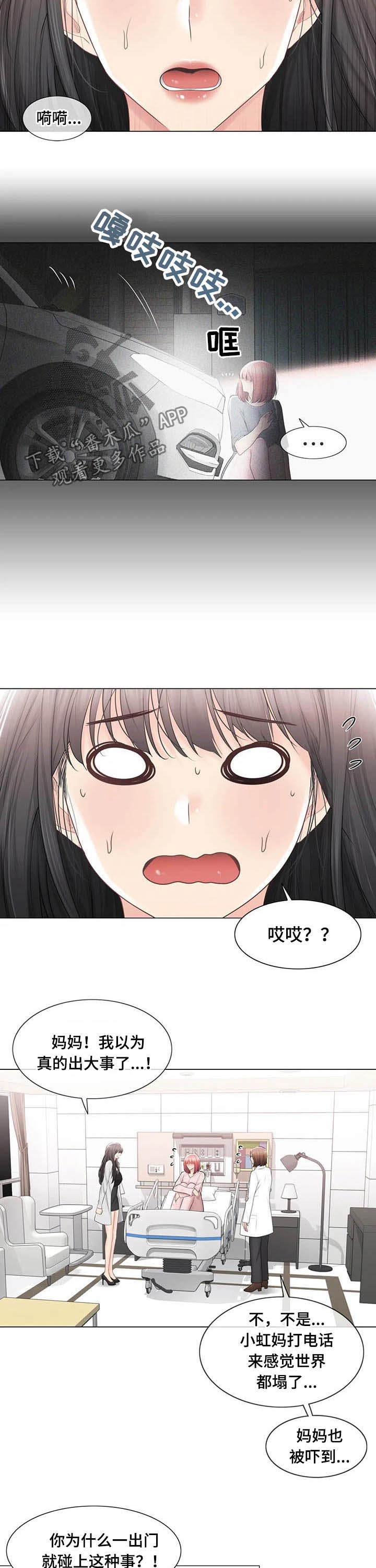 《神堂效应》漫画最新章节第173章：受伤免费下拉式在线观看章节第【9】张图片