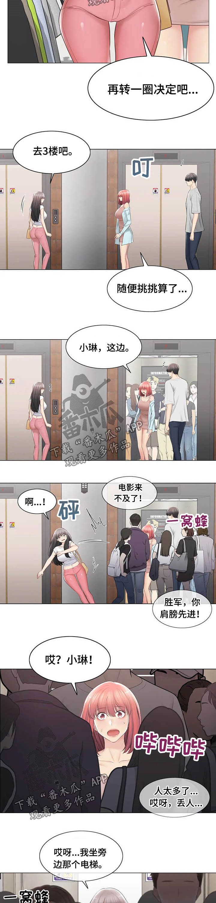 《神堂效应》漫画最新章节第174章：逛街免费下拉式在线观看章节第【8】张图片