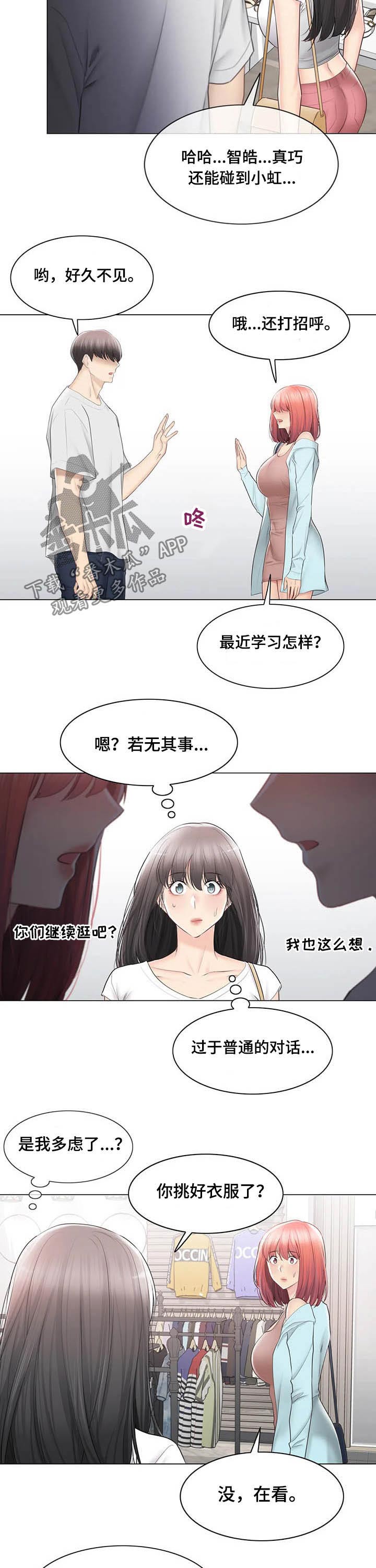 《神堂效应》漫画最新章节第174章：逛街免费下拉式在线观看章节第【10】张图片