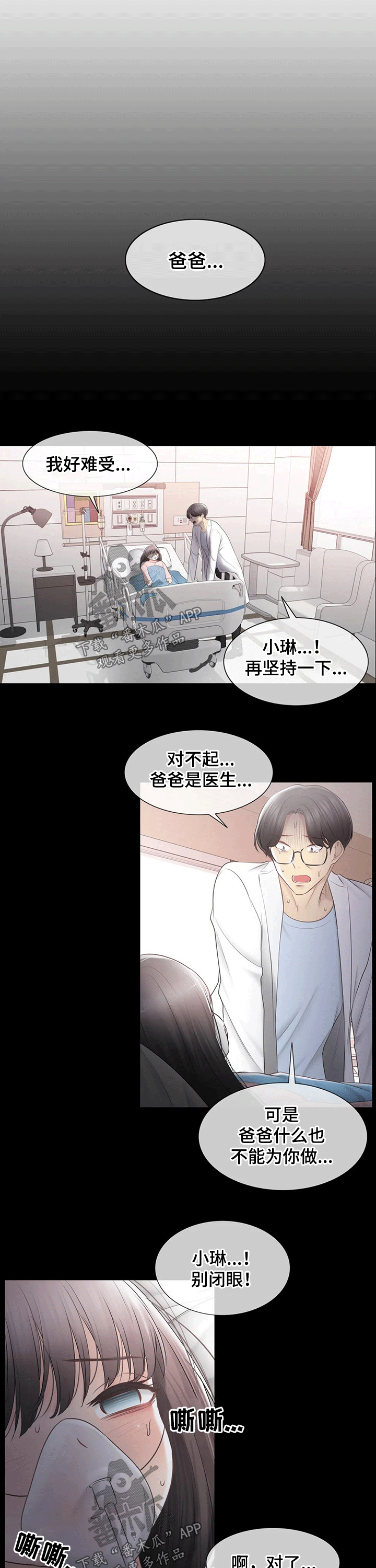 《神堂效应》漫画最新章节第175章：晕倒免费下拉式在线观看章节第【4】张图片