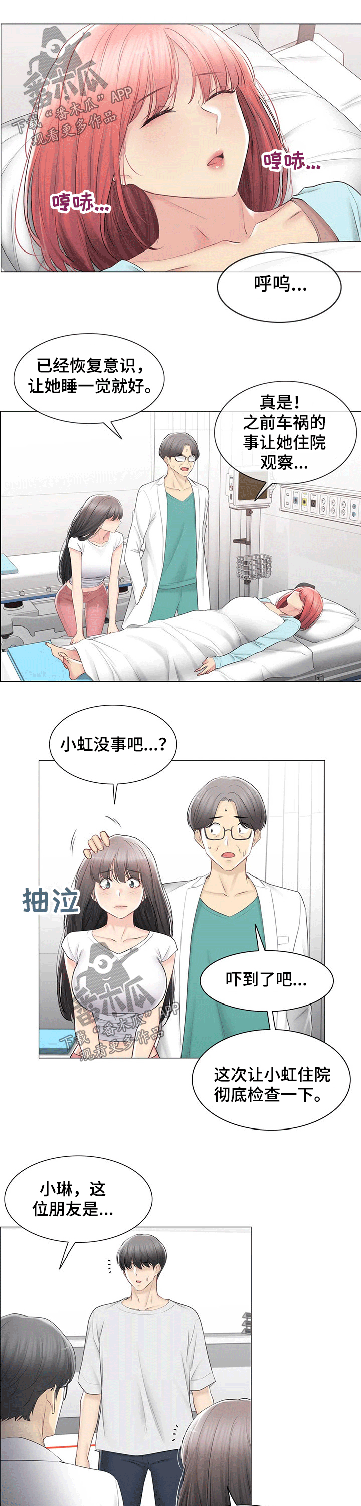 《神堂效应》漫画最新章节第175章：晕倒免费下拉式在线观看章节第【6】张图片