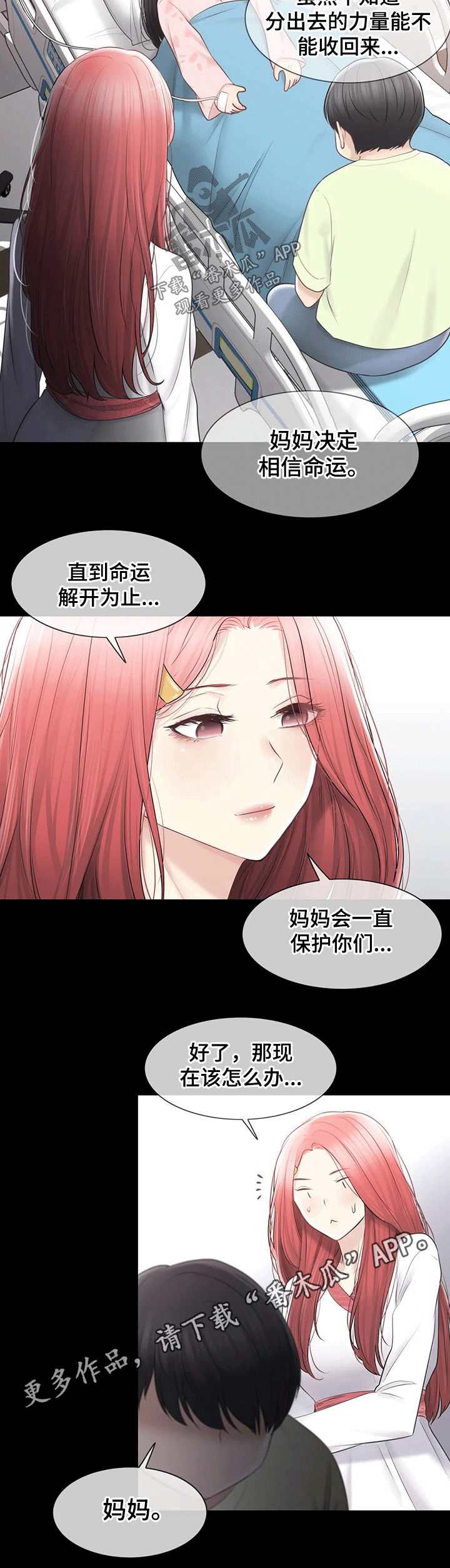 《神堂效应》漫画最新章节第175章：晕倒免费下拉式在线观看章节第【1】张图片