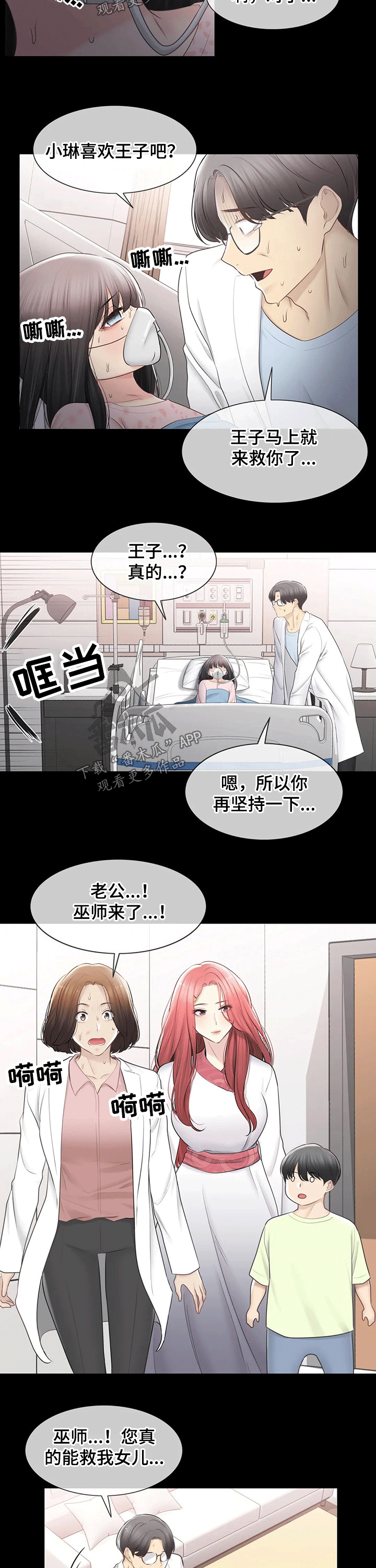 《神堂效应》漫画最新章节第175章：晕倒免费下拉式在线观看章节第【3】张图片