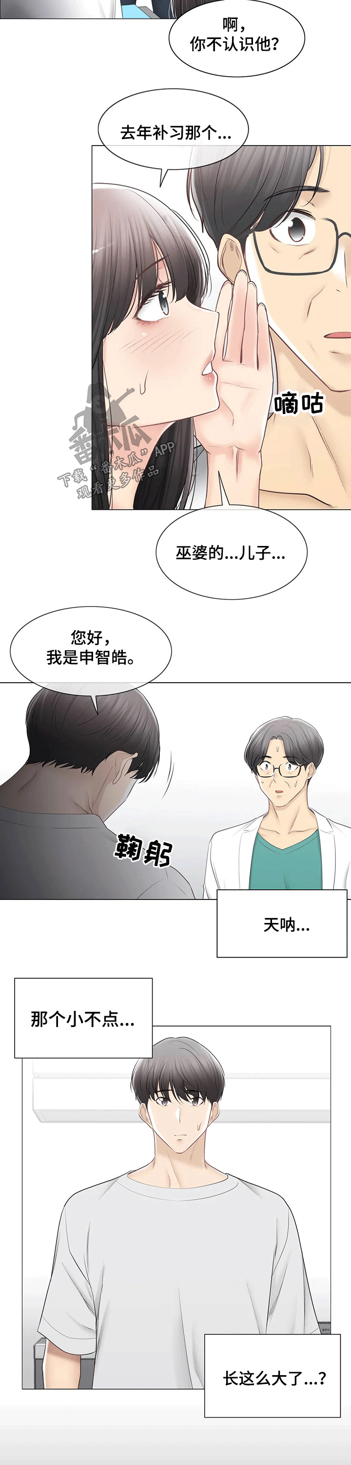 《神堂效应》漫画最新章节第175章：晕倒免费下拉式在线观看章节第【5】张图片