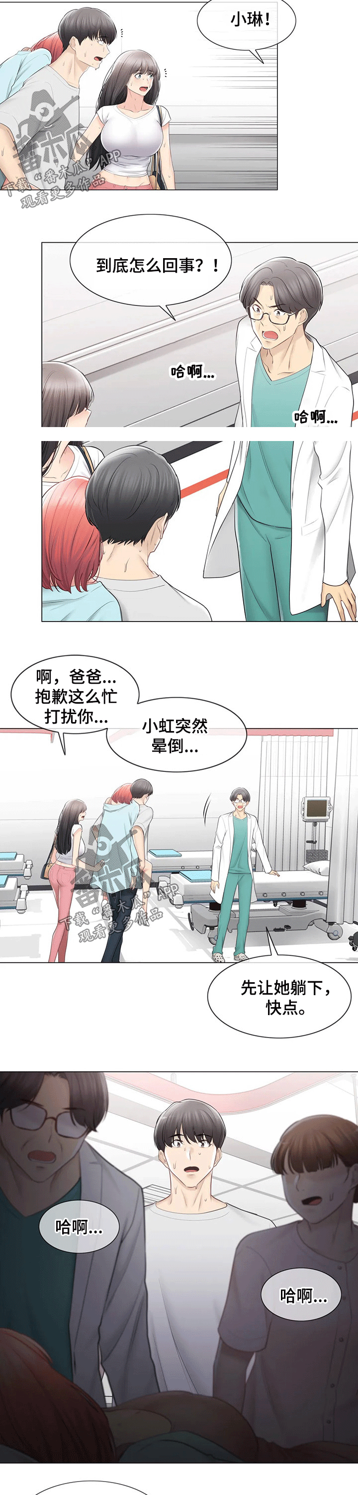 《神堂效应》漫画最新章节第175章：晕倒免费下拉式在线观看章节第【8】张图片