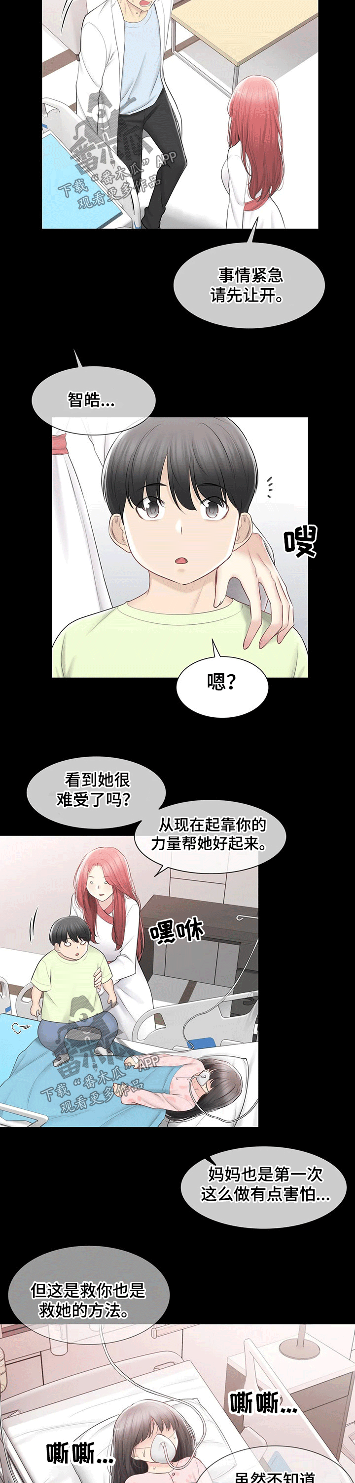 《神堂效应》漫画最新章节第175章：晕倒免费下拉式在线观看章节第【2】张图片