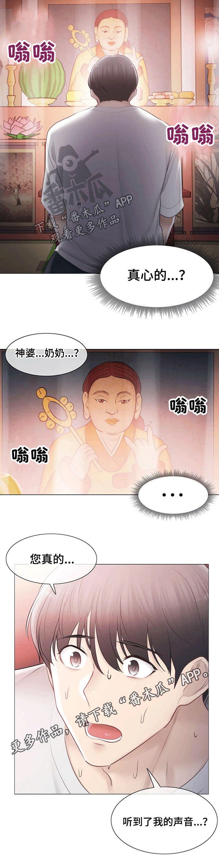 《神堂效应》漫画最新章节第176章：拜托免费下拉式在线观看章节第【1】张图片