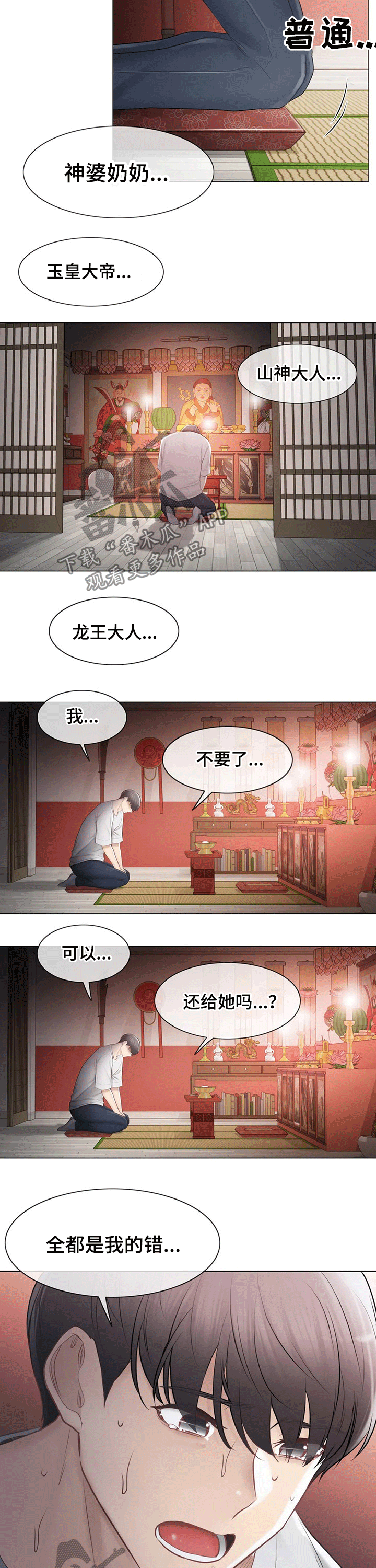 《神堂效应》漫画最新章节第176章：拜托免费下拉式在线观看章节第【3】张图片