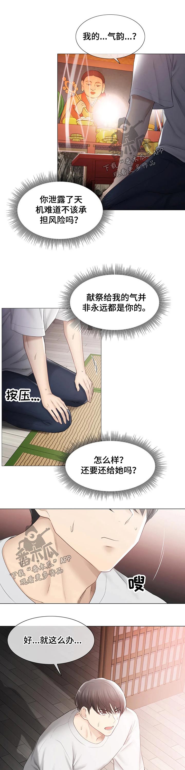 《神堂效应》漫画最新章节第177章：协议免费下拉式在线观看章节第【6】张图片