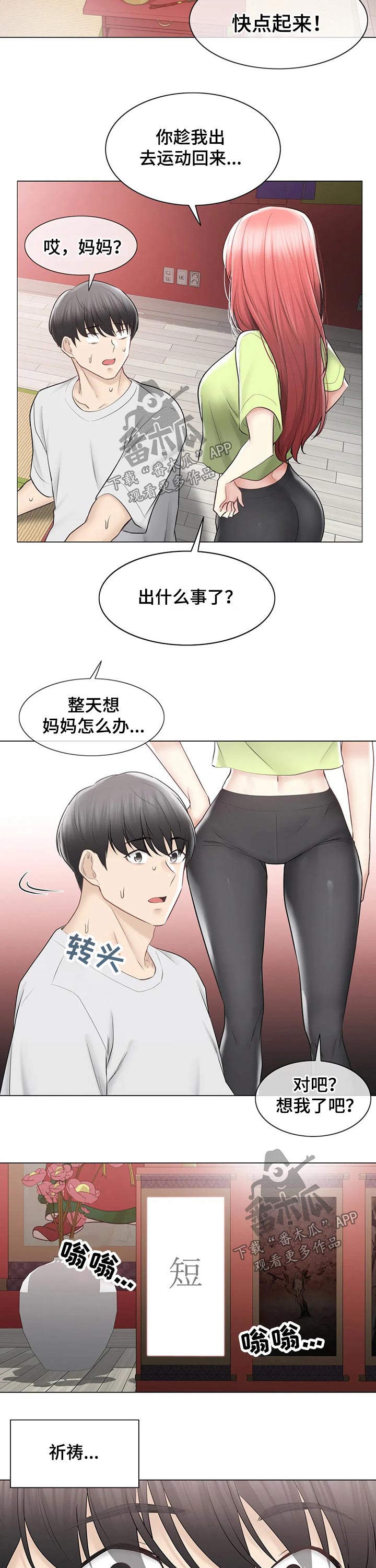 《神堂效应》漫画最新章节第177章：协议免费下拉式在线观看章节第【3】张图片