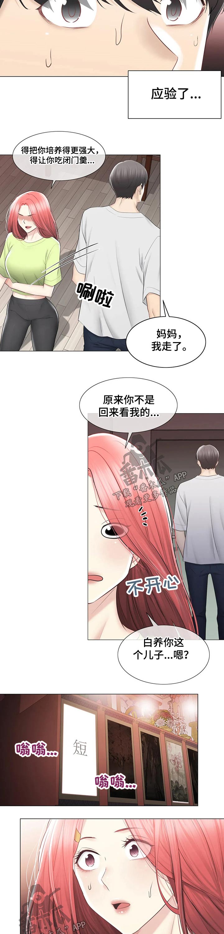 《神堂效应》漫画最新章节第177章：协议免费下拉式在线观看章节第【2】张图片