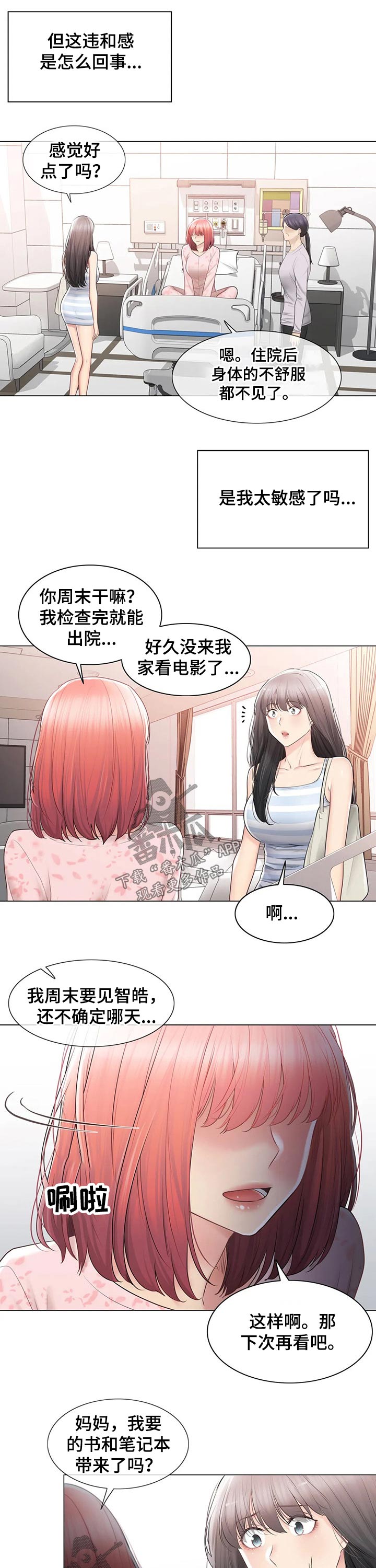 《神堂效应》漫画最新章节第178章：服兵免费下拉式在线观看章节第【5】张图片