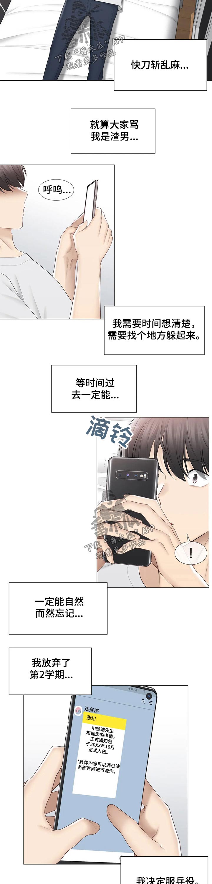 《神堂效应》漫画最新章节第178章：服兵免费下拉式在线观看章节第【10】张图片