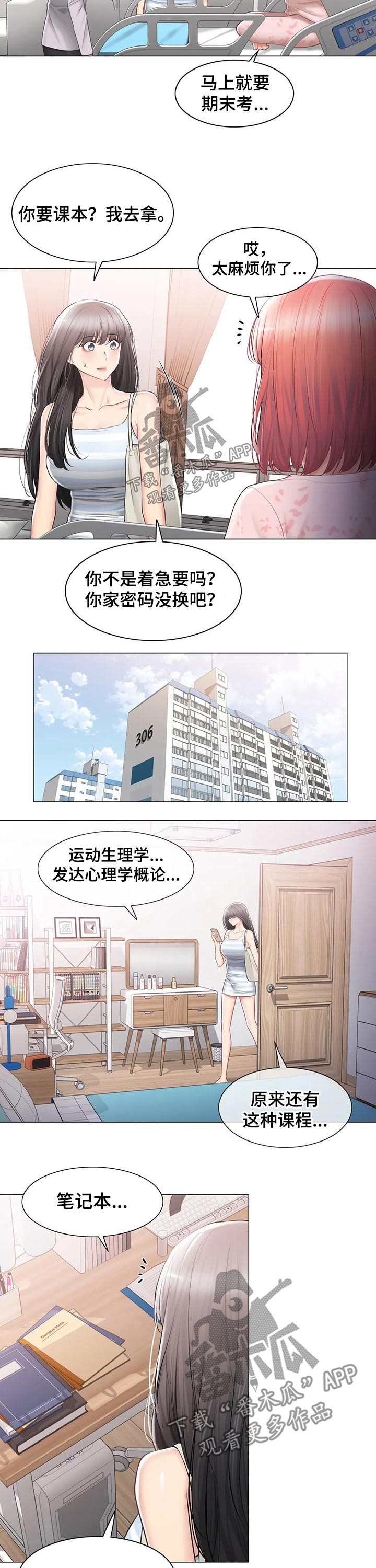 《神堂效应》漫画最新章节第178章：服兵免费下拉式在线观看章节第【3】张图片