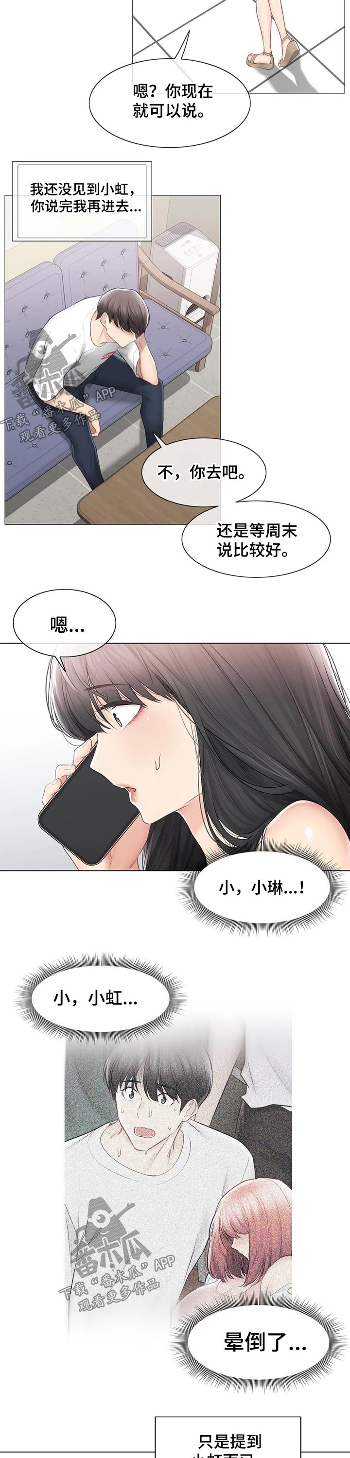 《神堂效应》漫画最新章节第178章：服兵免费下拉式在线观看章节第【7】张图片